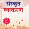 6th Class Sanskrit grammar; H.G Publications Sanskrit Grammar Books