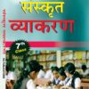 7th Class sanskrit grammar; hg publication sanskrit grammar