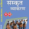 9th and 10th Class sanskrit grammar; hg publication sanskrit grammar