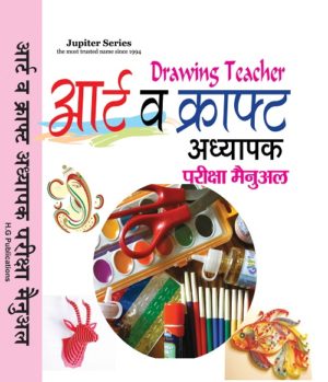 Art and Craft Adhyapak Pariksha manual
