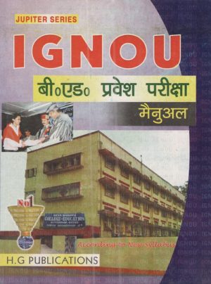 IGNOU B.ed Entrance Manual ( Hindi Medium)