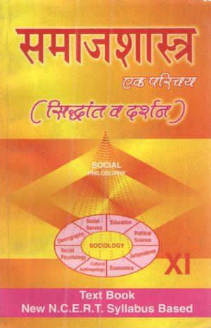 Samajshastra Manual Theory and Objective Hindi Medium