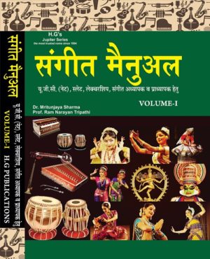 Sangeet Manual (Theory and Objective) Hindi Medium
