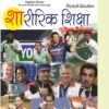 Sharirik Shiksha Priksha Manual (Theory and Objective) (Hindi Medium); UGC NET Book; Physical Education Competitive Examination book ; hg publications