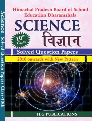 H.P. Board Science 10th Class Solved Question Paper