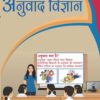Anuvad Vigyan Hindi Medium; HG Publications;