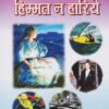 Asafalta Se Himmat Na Hariye by Swet Marden; Hg Publications