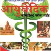 Ayurvedic ( Pharmacist Pravesh Poorv Pareeksha )