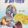 Bhagya Ke Fer Me Mat Padiye book; motivational book; hg publications