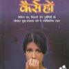 Bhay Mukt Kaise Ho; Motivational Book; H.G Publication