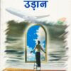 Ek Kalpanik Udaan by Swet Modern; motivational book; hg publications