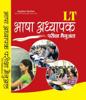 Bhasha  Adhyapak Pareeksha Manual (LT) Hindi Meduim