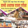 H.P. T.E.T. Shastri Adhyapak Patrata Pareeksha Manual (Hindi Medium)