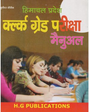 Himachal Pradesh Clerk Grade Priksha Manual
