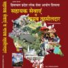 Himachal Sahayak Sevain Pareeksha Manual (Hindi Medium) (HSSC)