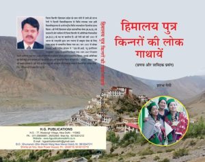 Himalaya Puttor Kinnaron Ki Lok Gathain ( P.B. ) (Hindi Medium)