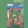Hindustan Sangeet By Ashok Da. Ranade; music book; hg publications
