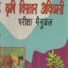 Krishi Vikaash Adhikari Pareeksha Manual (Hindi Medium)