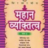 Mahan Vyaktitva Bhag-8; hg publications