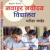 Jawahar Navoday Vidyalaya Pareeksha Guide (Hindi Medium)