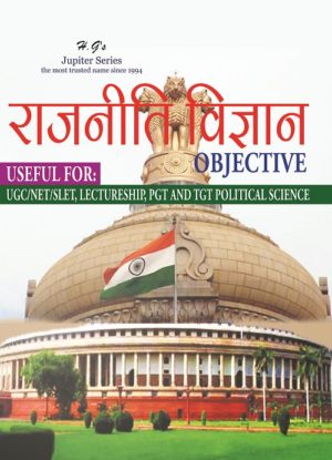 Objective Political Science Manual (Hindi Medium)