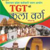 TGT Arts Manual Kala Manual; H.G Book, HG PUblications; Himachal books