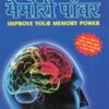 improve your memory power; motivational book; hg publications