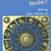 Buy Falit Jyotish Sarthak Ya Nirarthak Book
