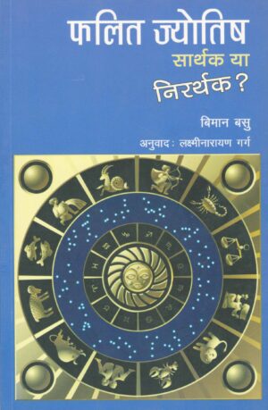 Buy Falit Jyotish : Sarthak Ya Nirarthak Book