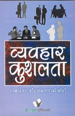 Buy Vyavhar Kushalta Book