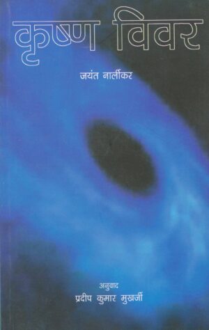 Buy Krishna Vivar book