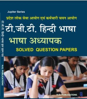 TGT Hindi Solved Question Paper