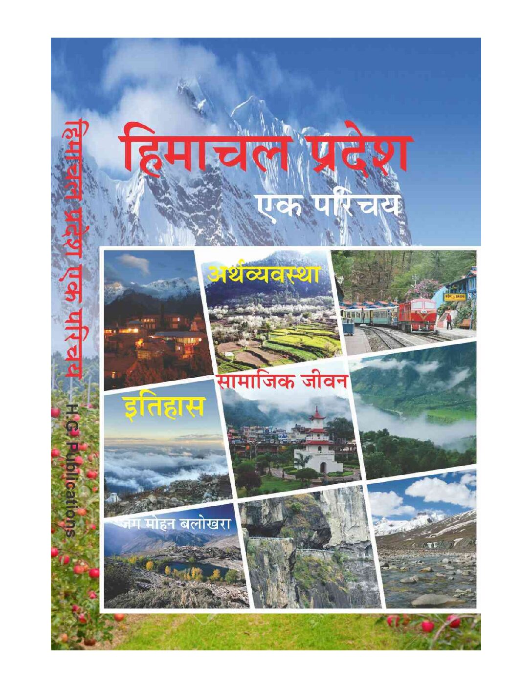 Himachal Pradesh Ek Parichay by Jag Mohan Balokhra