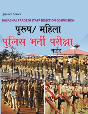 Himachal Pradesh Police Bharti Pariksha Guide