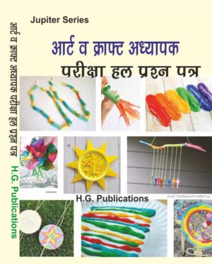 Art  and Craft Adyapak priksha hal question Papers