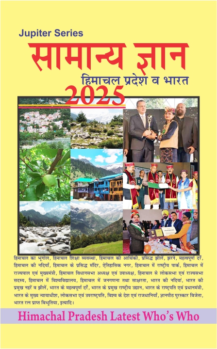 Samanya Gyan Himachal and Bharat 2025