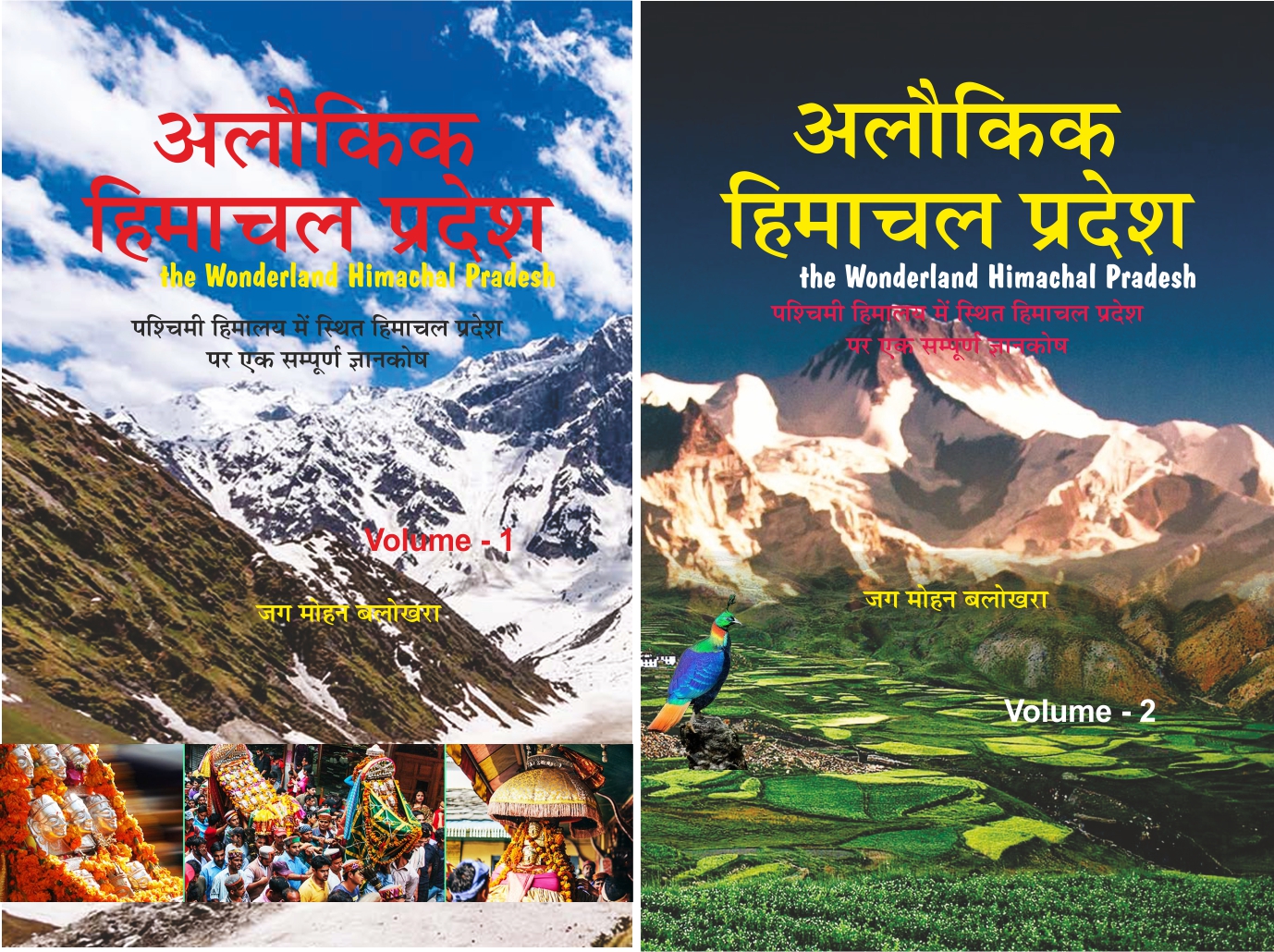 Alaukik Himachal Pradesh (Hindi Medium) Volume-I & Volume II