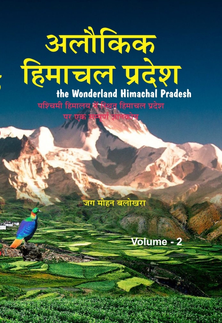 Alaukik Himachal Pradesh (Hindi Medium) Volume-II